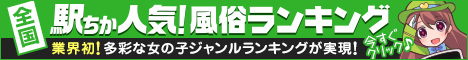 中洲・天神のデリヘル情報は[駅ちか]